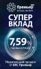 tmn_БКС_СУПЕР_ВКЛАД