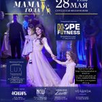 Мама года 20-21 Сургут