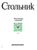 Стольник_119
