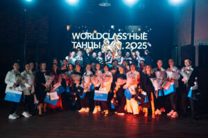 «World ClassНЫЕ танцы»