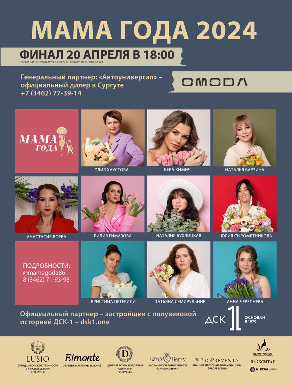 Знакомство с участницами проекта «Мама Года 2024»